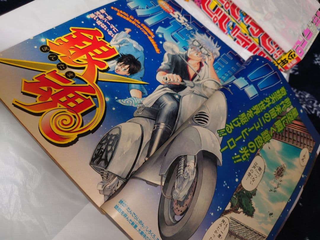 週刊少年ジャンプ　2004年2号 銀魂　新連載