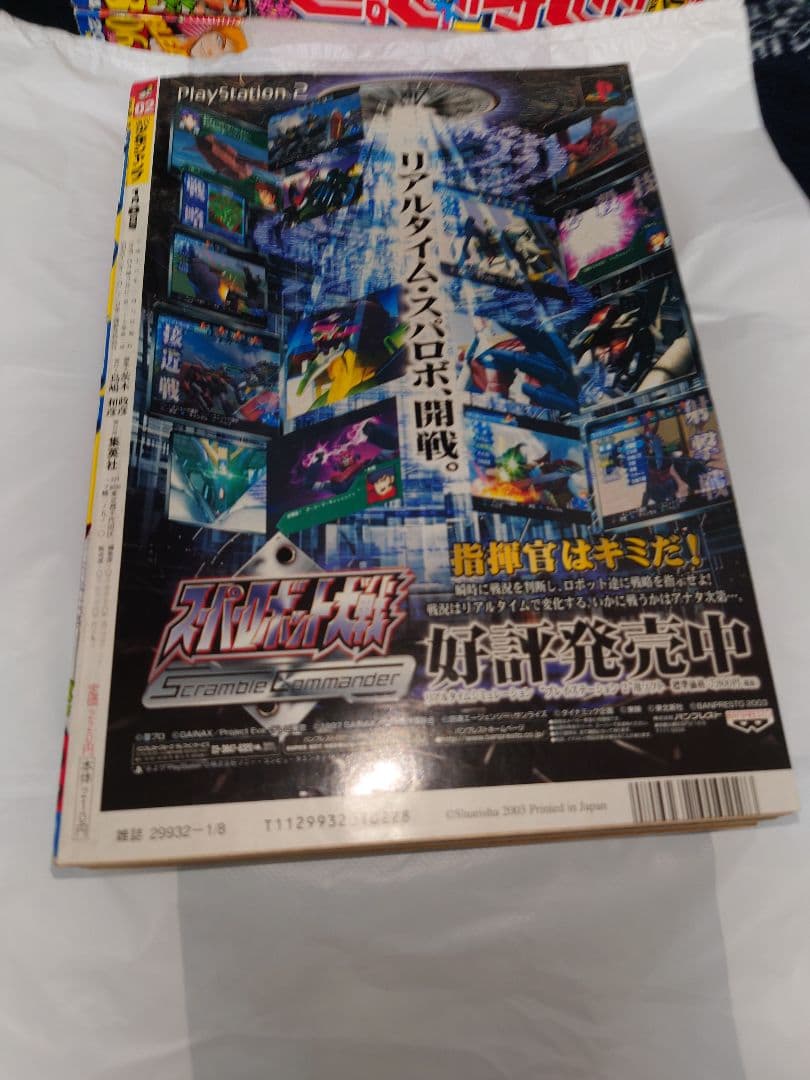 週刊少年ジャンプ　2004年2号 銀魂　新連載