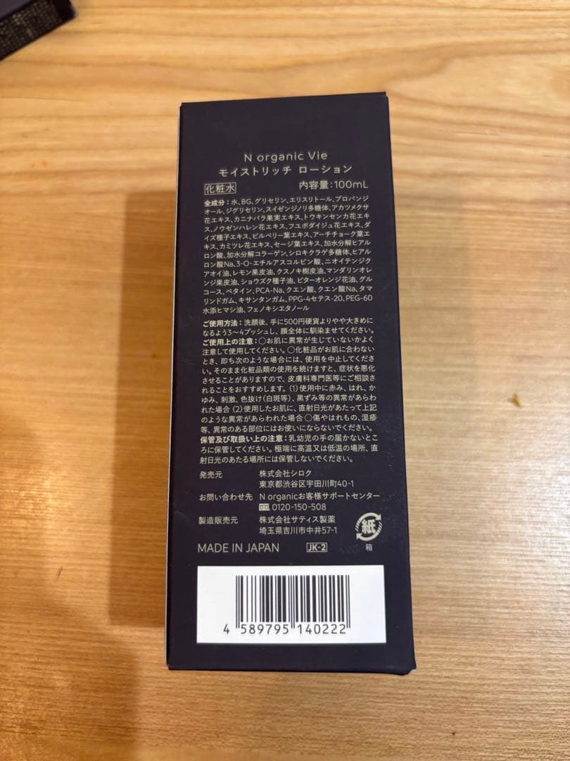 Nオーガニック N organic Vie 人気スキンケア　4点セット