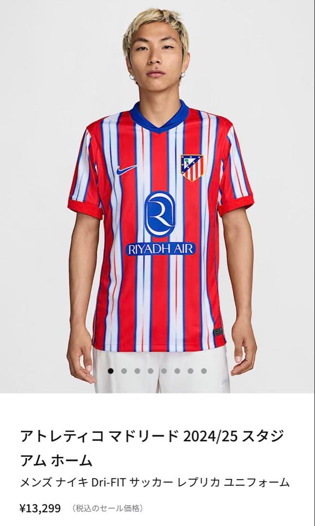 アトレティコ マドリード 2024/25 スタジアム ホーム ¥13,299