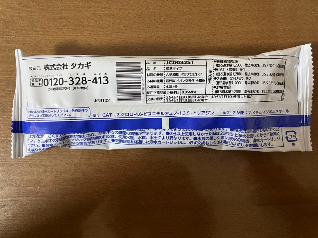 タカギ みず工房　浄水器本体JH030JA3MLG ・カートリッジ　2点セット