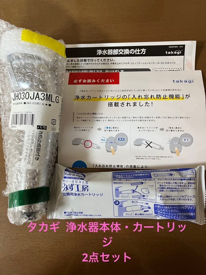 タカギ みず工房　浄水器本体JH030JA3MLG ・カートリッジ　2点セット