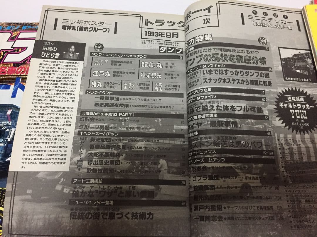 貴重　レア物　トラックボーイ　' 93、'94  4冊セット　デコトラ好きに！