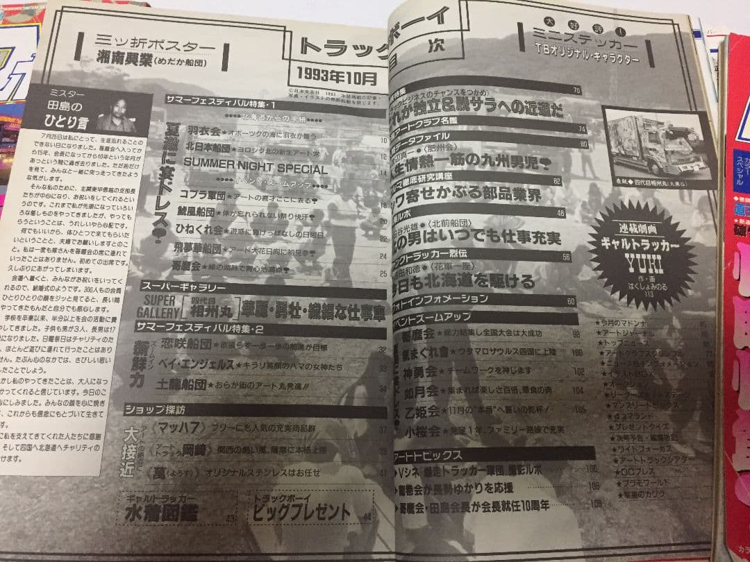 貴重　レア物　トラックボーイ　' 93、'94  4冊セット　デコトラ好きに！