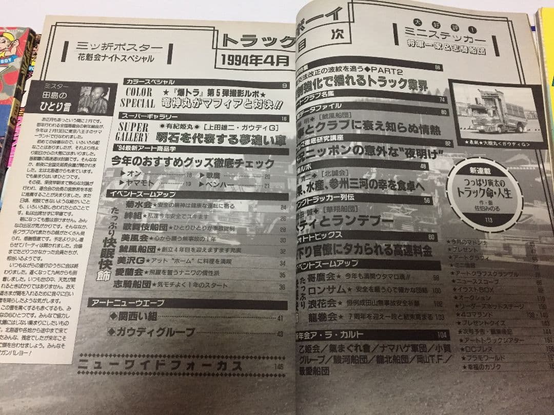 貴重　レア物　トラックボーイ　' 93、'94  4冊セット　デコトラ好きに！