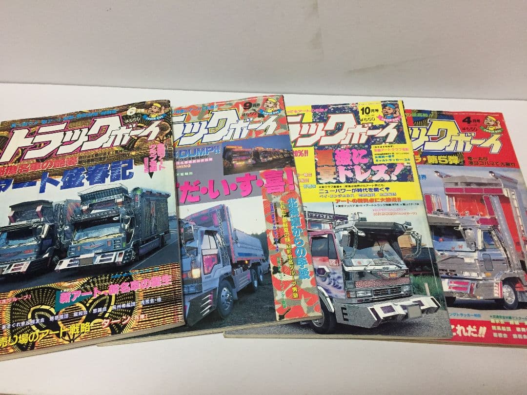 貴重　レア物　トラックボーイ　' 93、'94  4冊セット　デコトラ好きに！