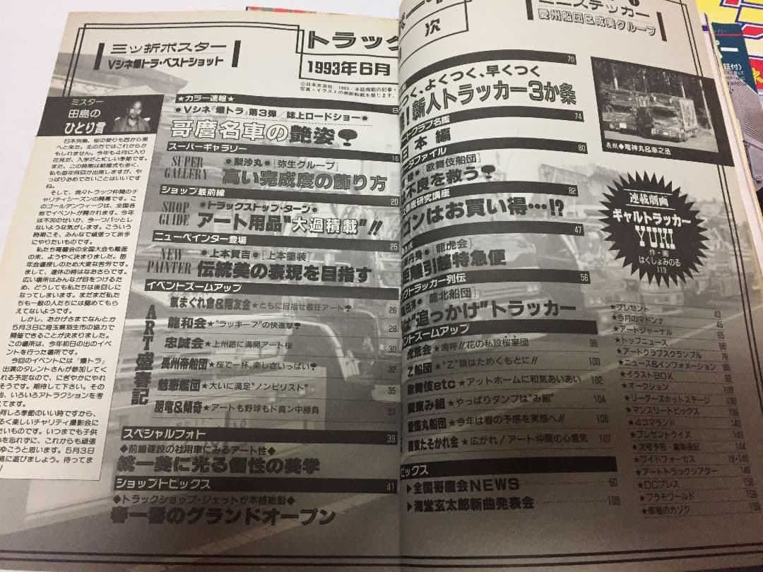 貴重　レア物　トラックボーイ　' 93、'94  4冊セット　デコトラ好きに！