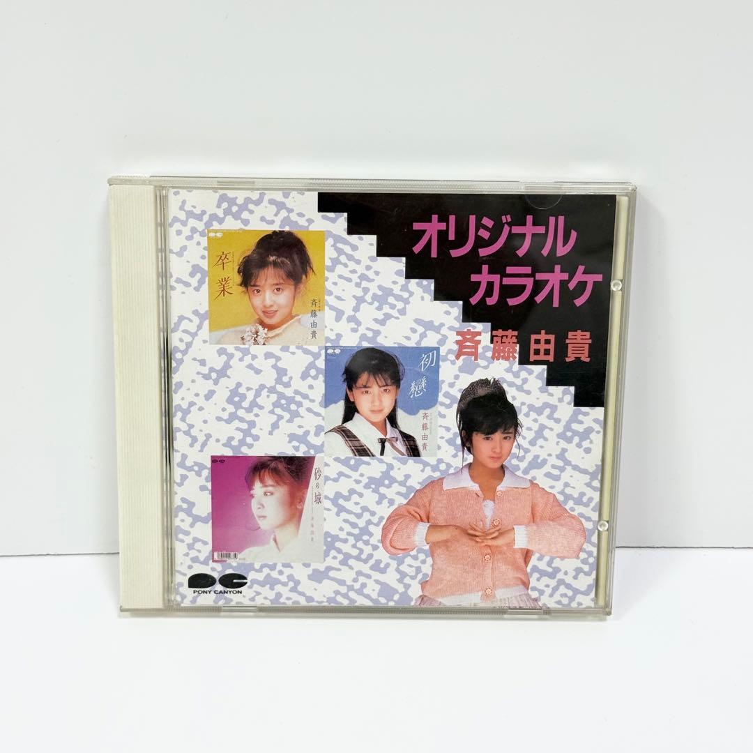 斉藤由貴 オリジナルカラオケ CD