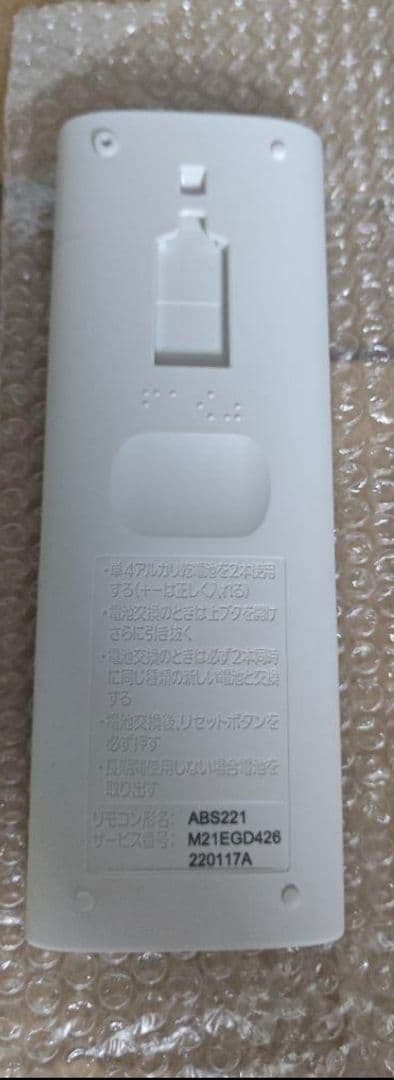 三菱 エアコン用リモコン ABS221. 10個セット