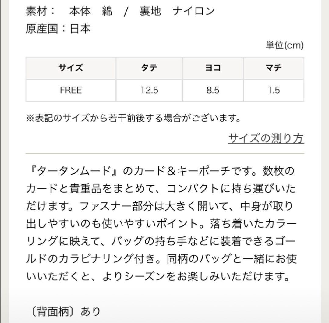 【完売品】フェイラー　FEILER カード＆キーポーチ　タータンムード