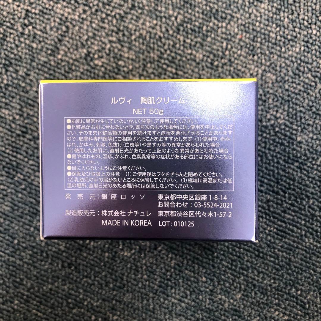 【新品】ルヴィ 陶肌クリーム 2個、IPSPバーニングクリーム