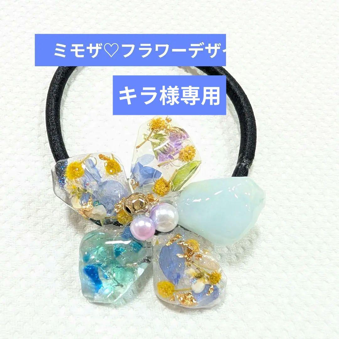 キラ様お取り置き中6月まで