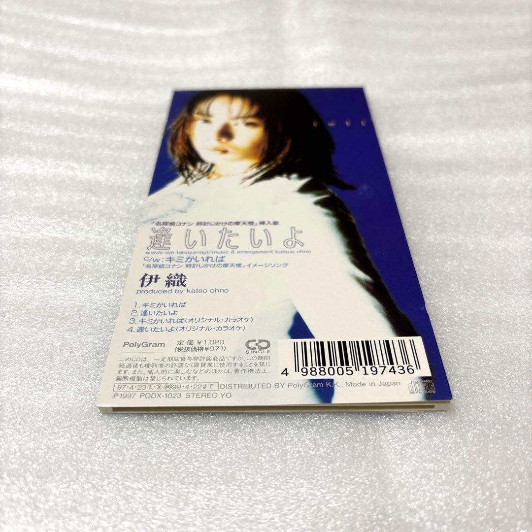 伊織/キミがいれば