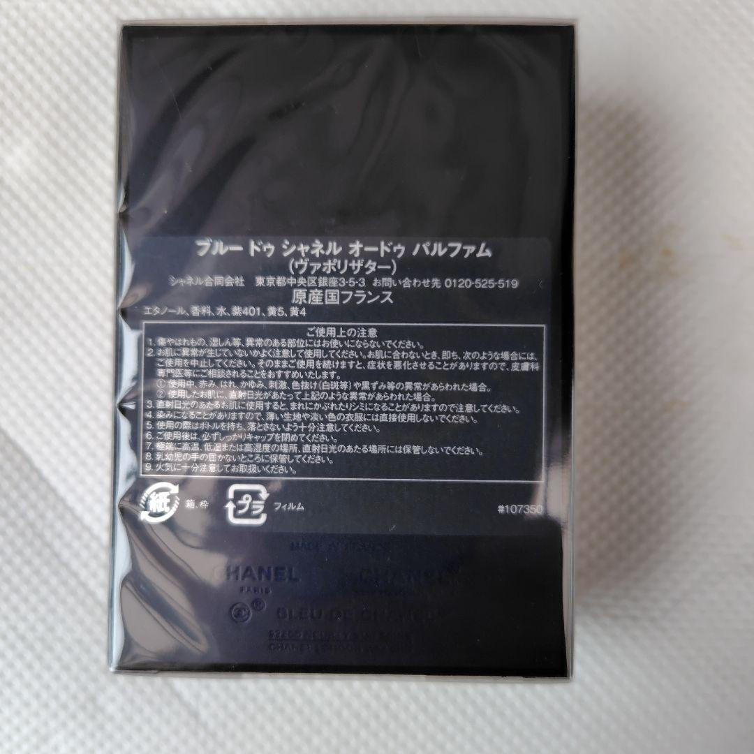 BLEU DE CHANEL Eau de Parfum 男性用 50ml