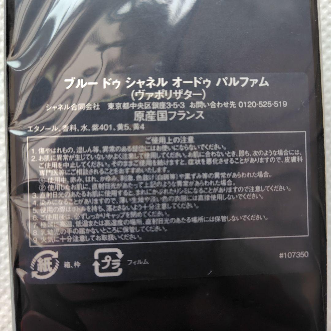 BLEU DE CHANEL Eau de Parfum 男性用 50ml