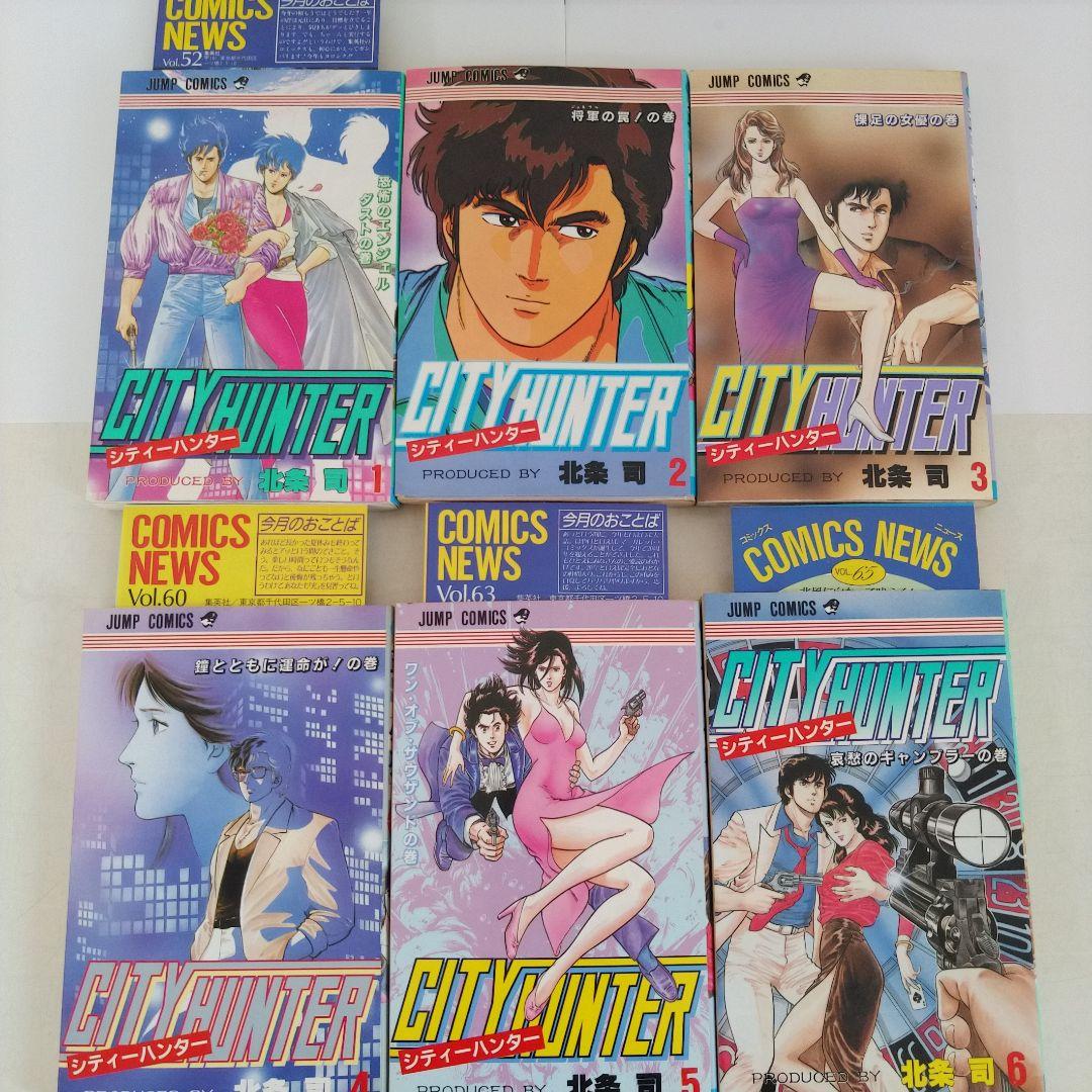 シティーハンター　全巻　35巻 初版　コミックニュース25冊付き　 北条司