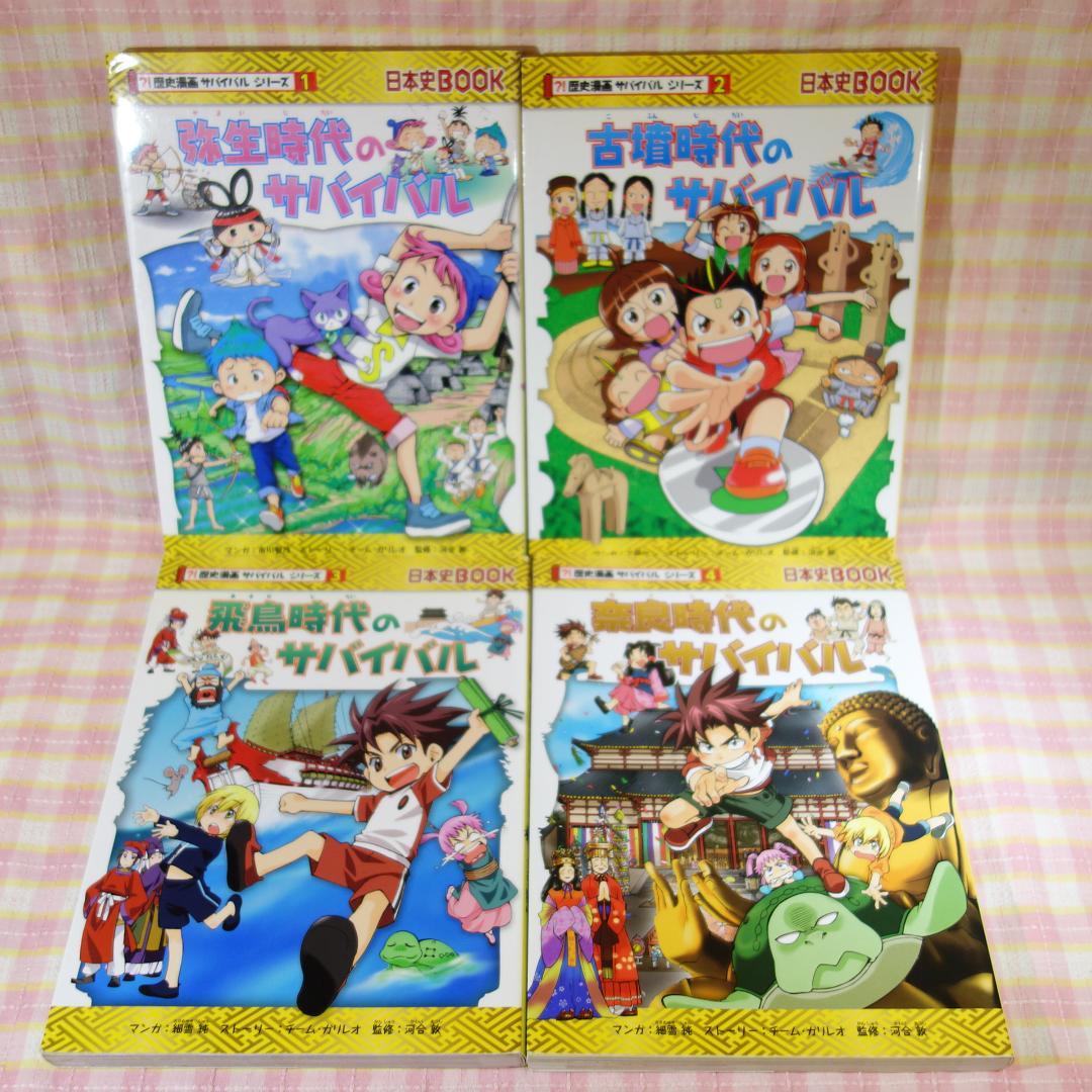 〇 / 歴史漫画サバイバルシリーズ 全14冊 / 全巻セット / 日本史BOOK