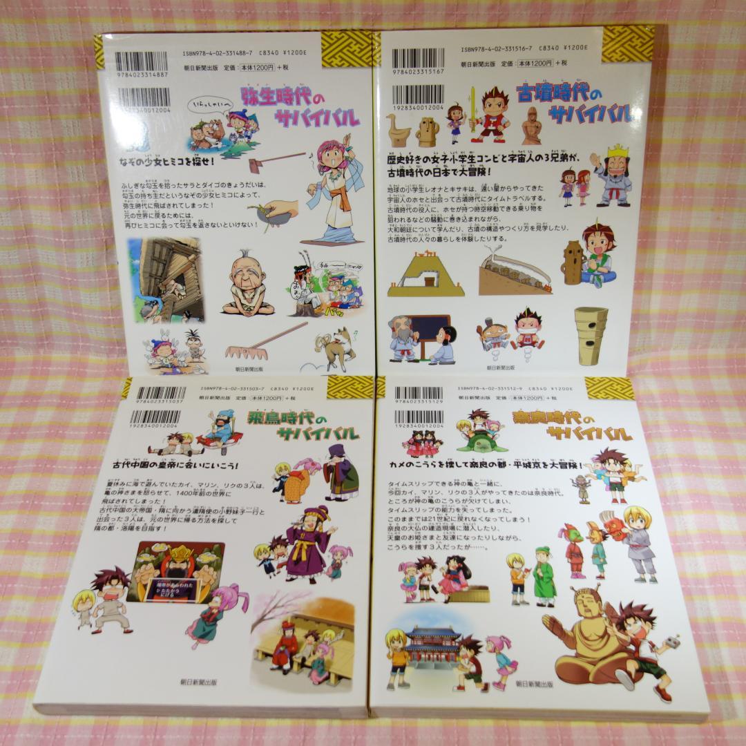 〇 / 歴史漫画サバイバルシリーズ 全14冊 / 全巻セット / 日本史BOOK