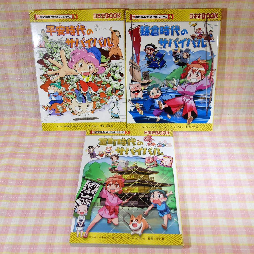 〇 / 歴史漫画サバイバルシリーズ 全14冊 / 全巻セット / 日本史BOOK