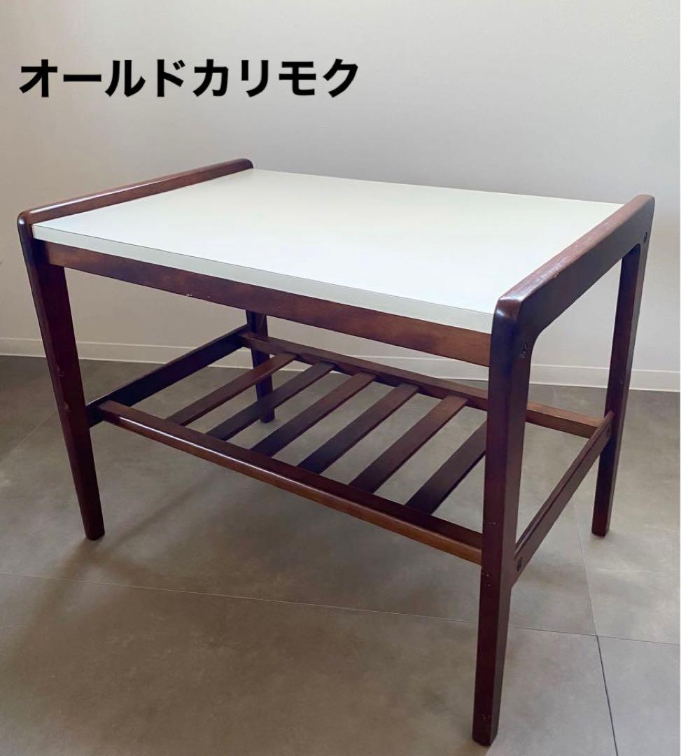 【送料込み】 オールドカリモク　サイドテーブル　テーブル　ヴィンテージ　カリモク