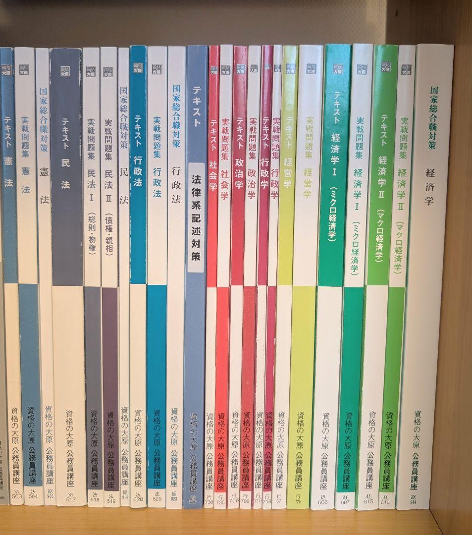 最新25年度版 公務員試験 教科書、問題集(専門科目) 資格の大原