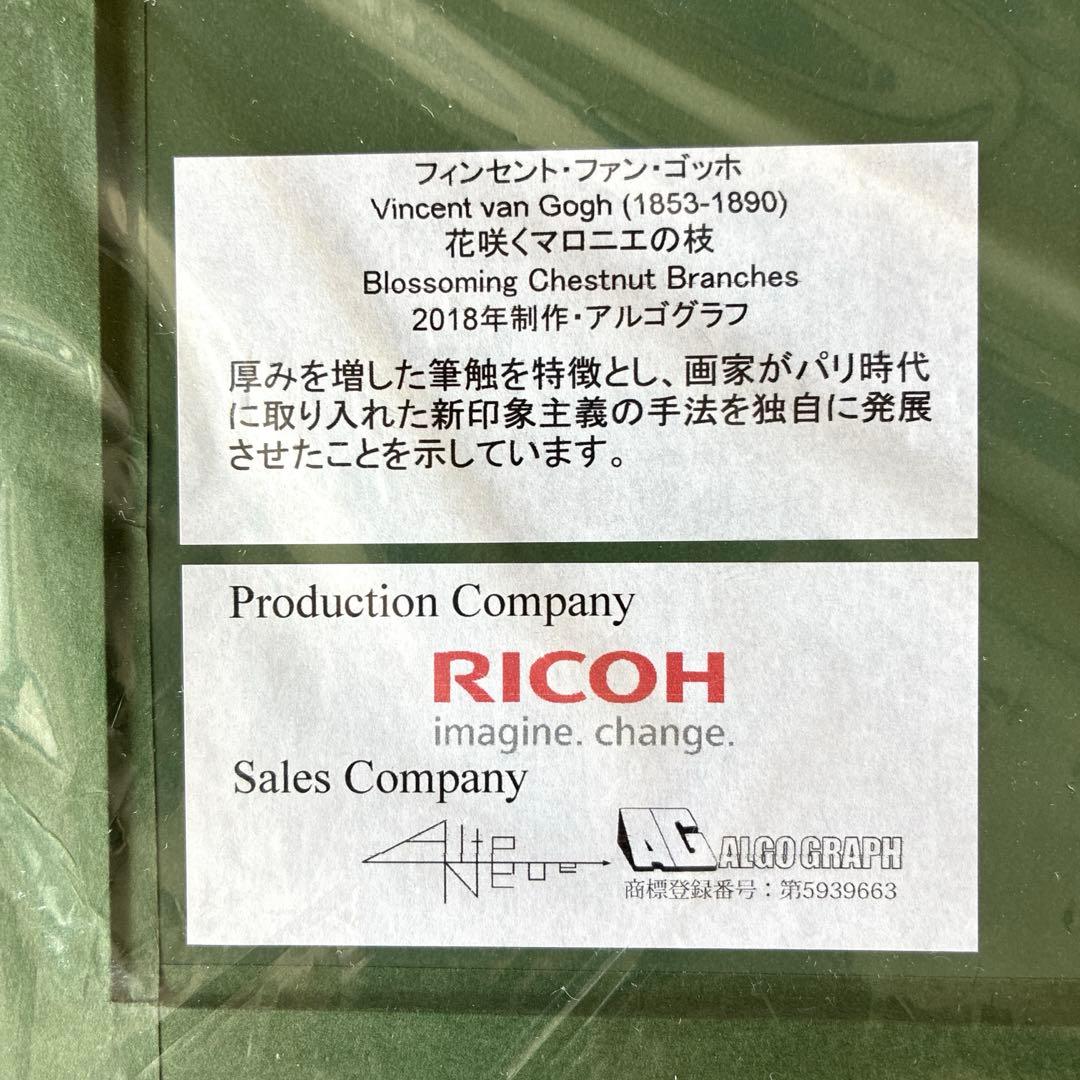 【値下げ】【美品】ゴッホ　花咲くマロニエの枝　アルゴグラフ