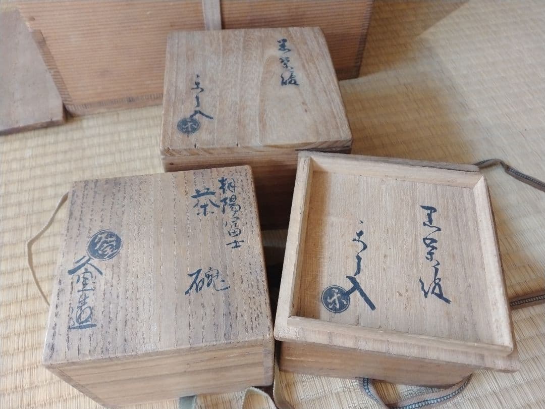 空箱5点セット　永楽善五郎　楽茶碗　表千家　裏千家　千家十職　茶道具　古美術