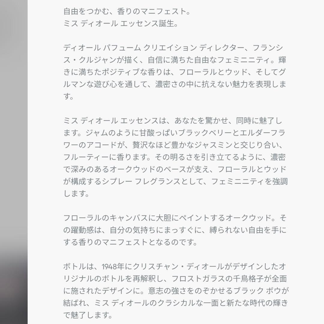 新品☆DIOR ミス ディオール エッセンス 50mL