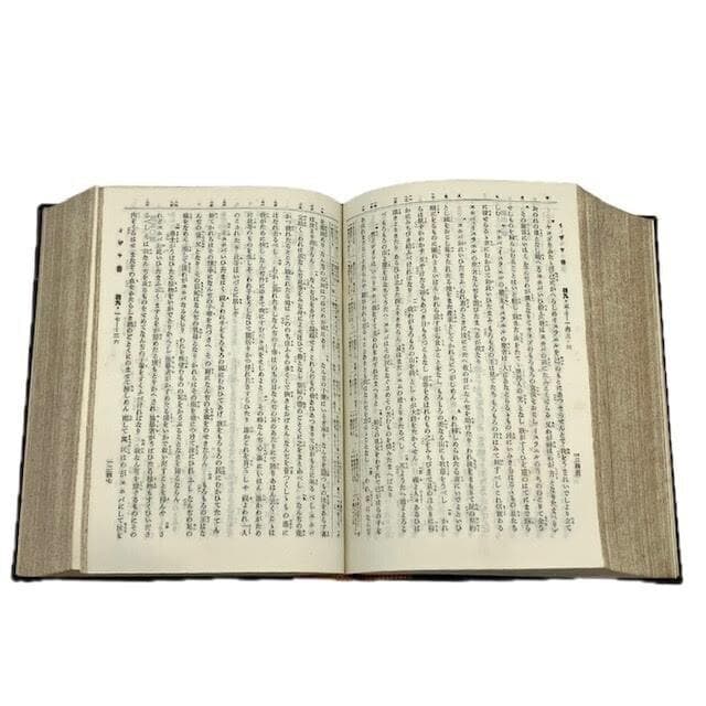 舊新約聖書 引照附 第39巻 日本聖書協会 昭和25年 発行　引照版