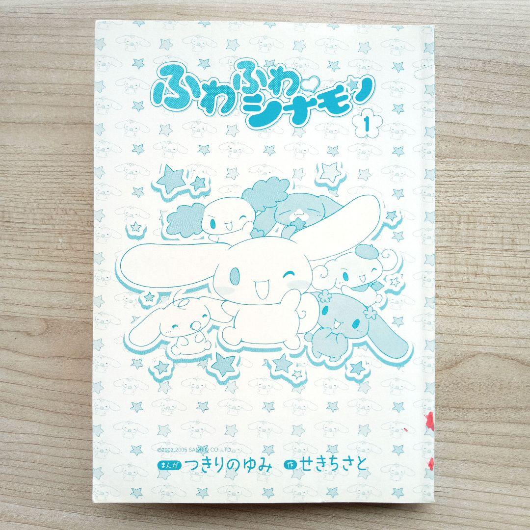 ふわふわシナモン 全巻 完結 セット せきちさと つきりのゆみ 小学館