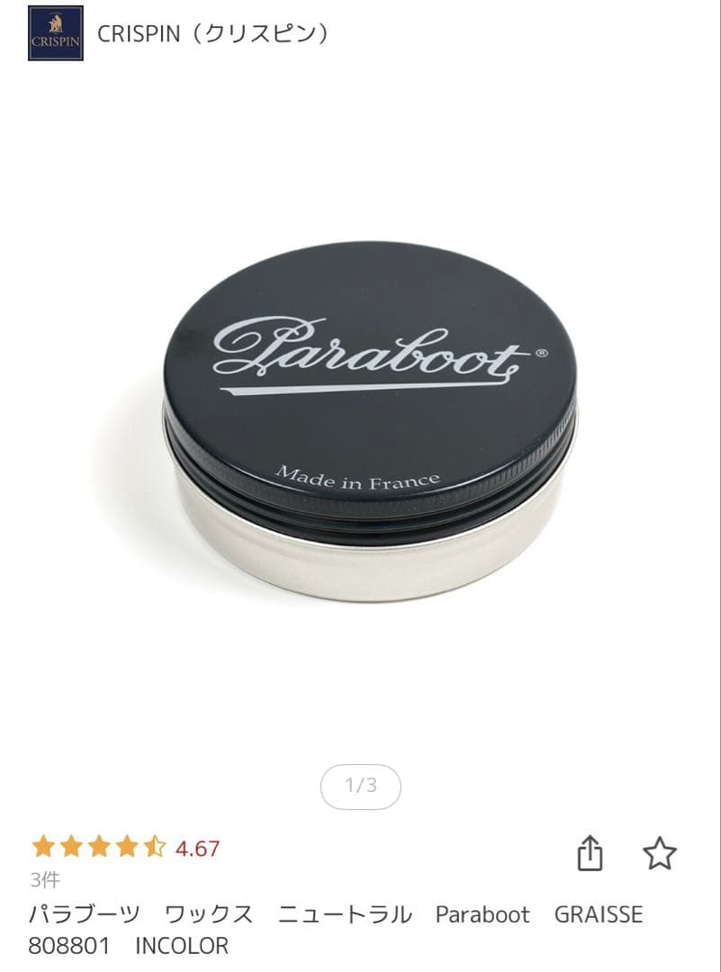 と*ぅ様 最終値下げ！paraboot chambord シャンボード　パラブー