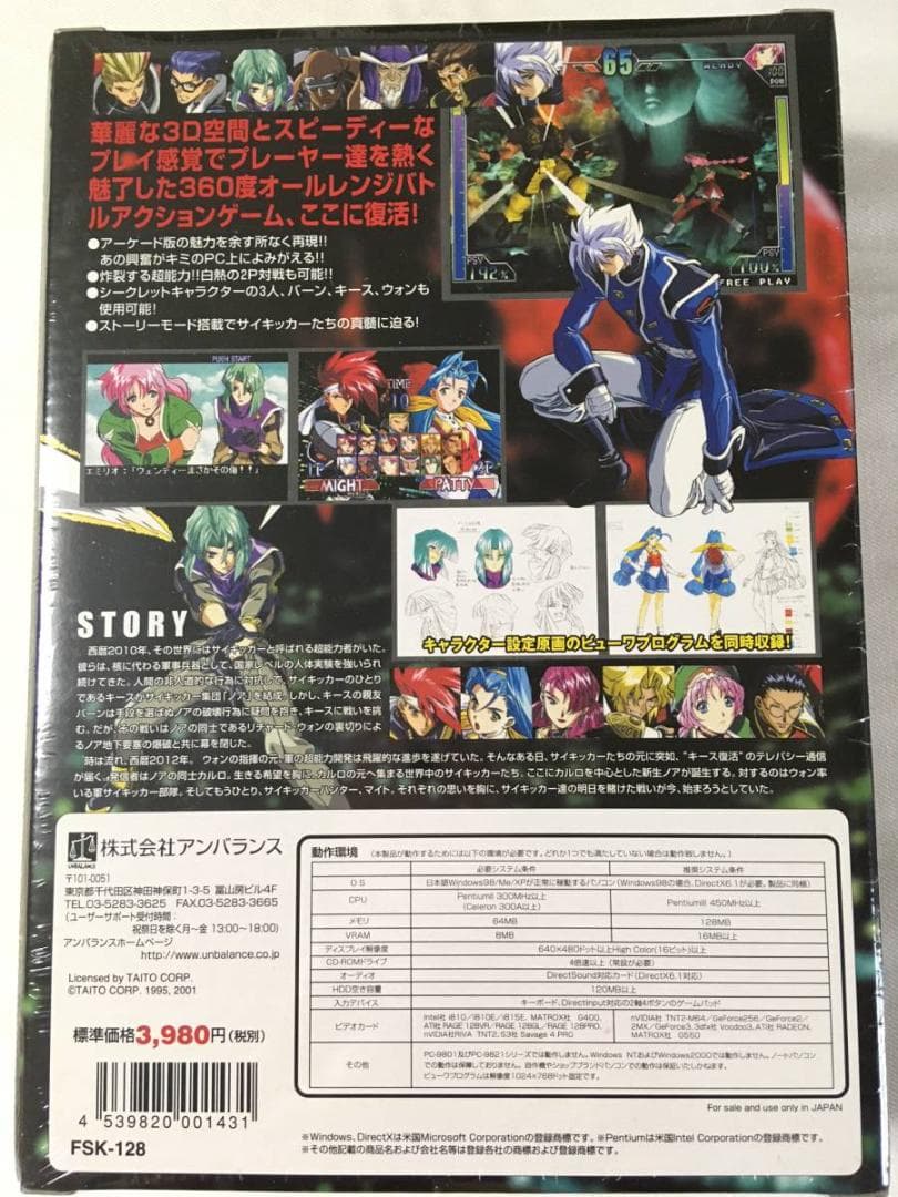 新品★ サイキックフォース 2012 復刻版