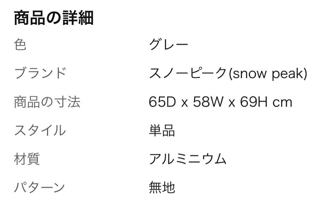 2脚セット販売‼️ スノーピークローチェア ショート アルミニウム グレー