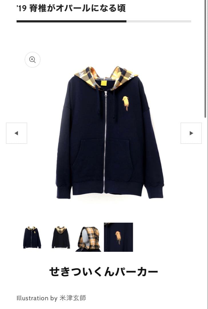 【新品・未使用】米津玄師 せきついくんパーカー Mサイズ