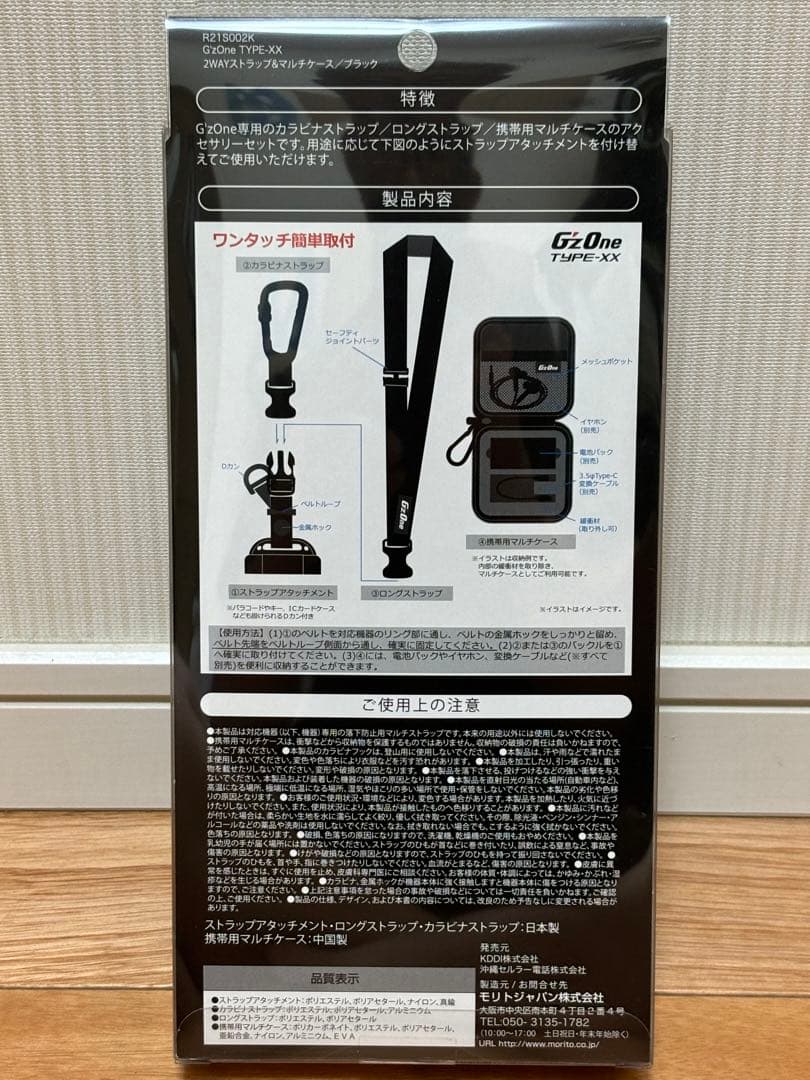 G'zOne TYPE-XX 2WAYストラップ&マルチケース ブラック 純正