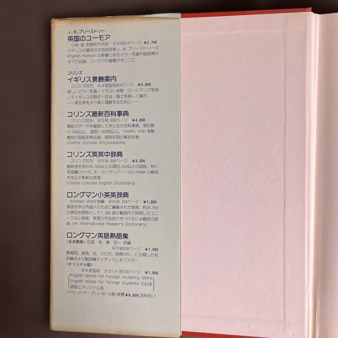 英語意味別頻度辞典　ロングマン