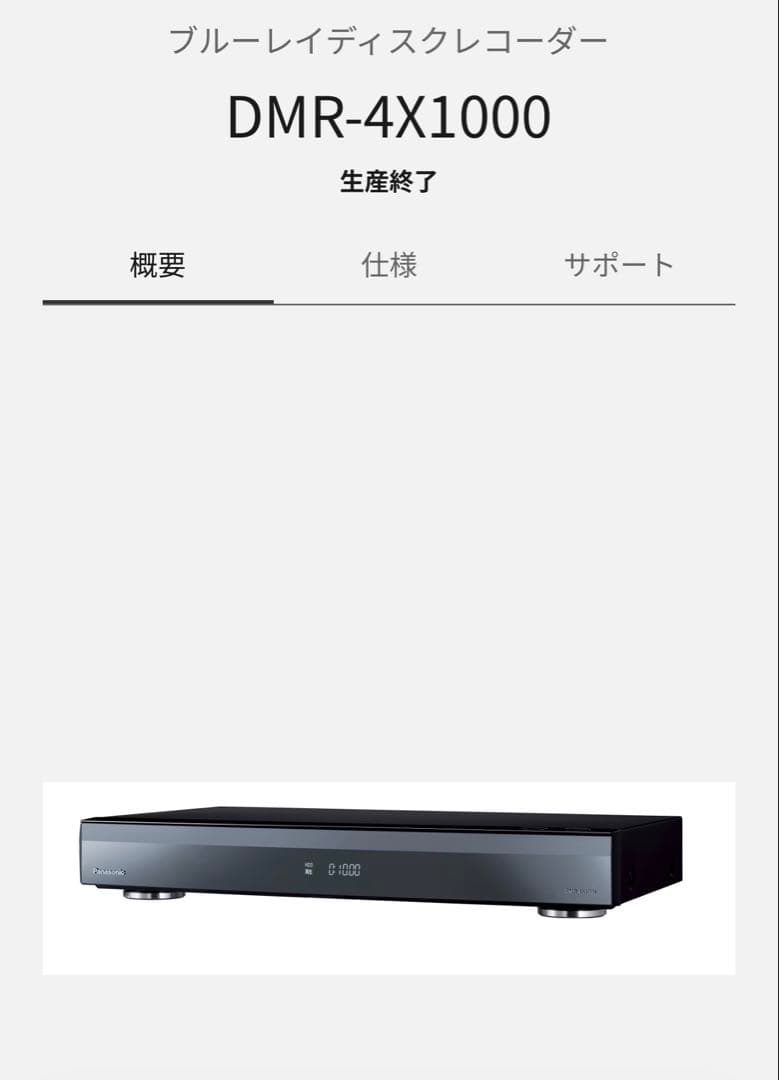 【tashi0901】Panasonic DMR-4X1000