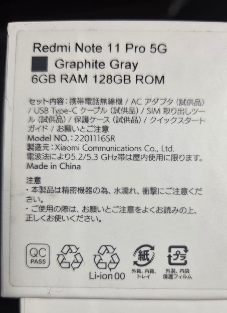 【値引不可】Redmi Note 11 Pro 5G　シムフリー　128GB