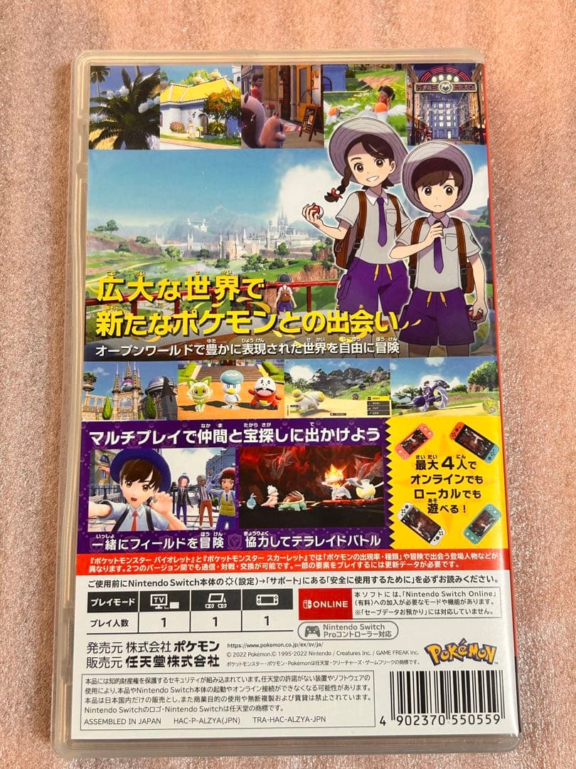 ポケットモンスター バイオレットとスカーレット