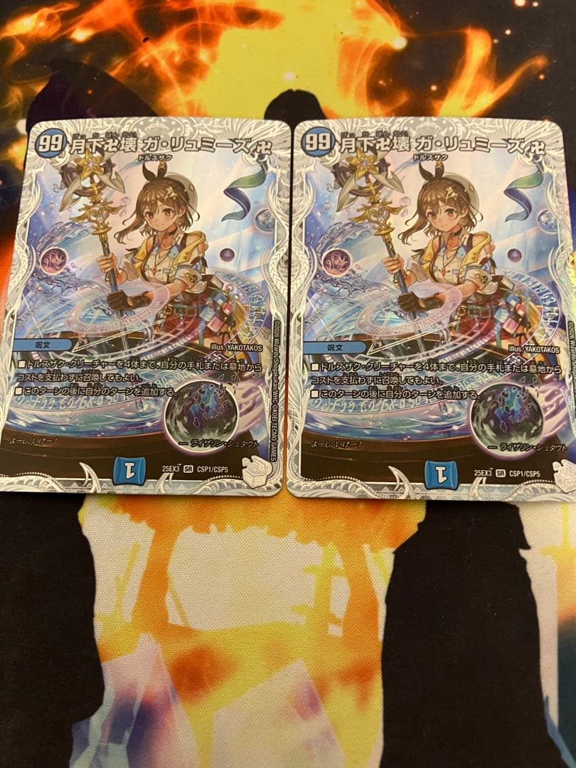 デュエマ　月下卍解ガリュミーズ ライザ コラボトレジャー 2枚