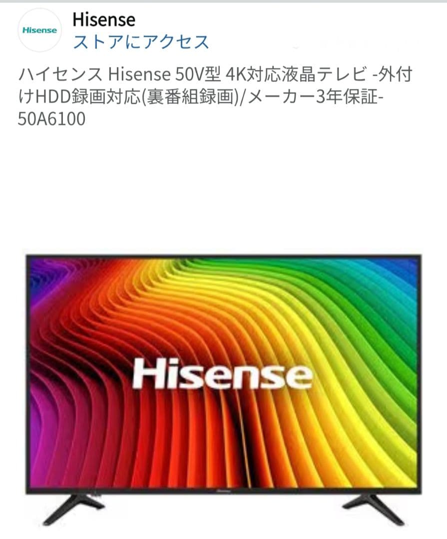ハイセンス Hisense 50V型 4K対応液晶テレビ