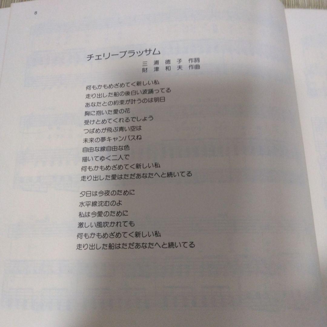 ノースウィンド 344 松田聖子 とピアノを弾こう NORTH WIND 楽譜