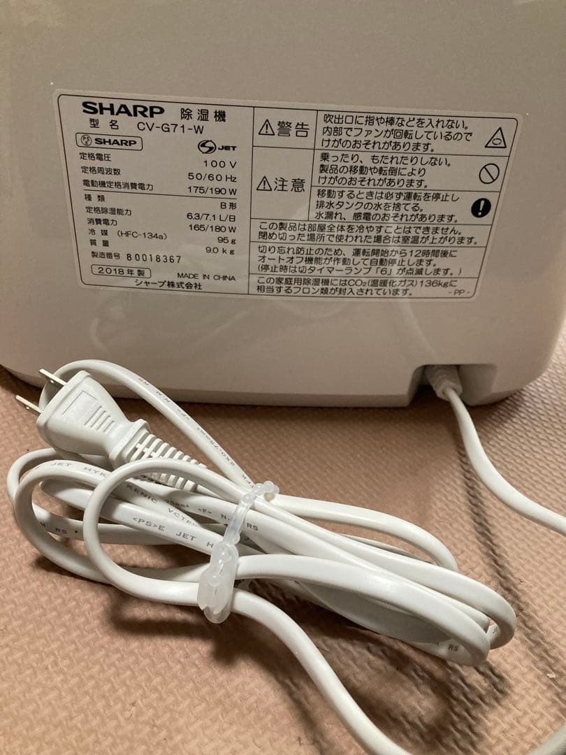 SHARP CV-G71-W 除湿機