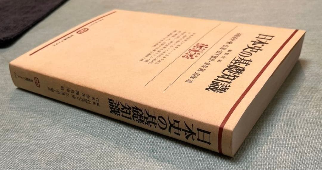 【希少】日本史の基礎知識