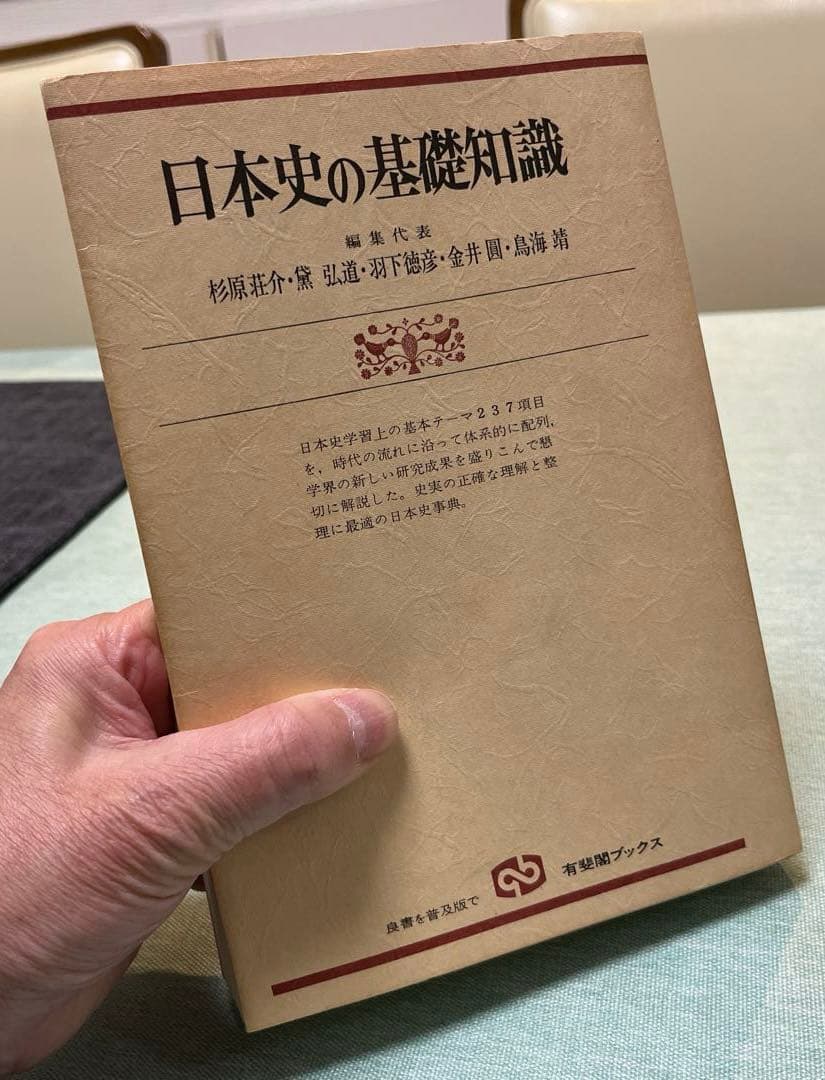 【希少】日本史の基礎知識