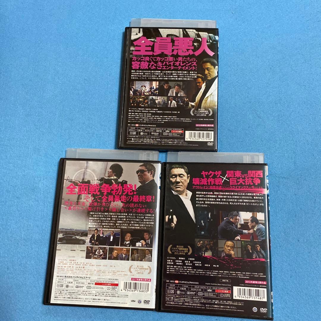 『アウトレイジ 、アウトレイジ ビヨンド 、アウトレイジ 最終章』