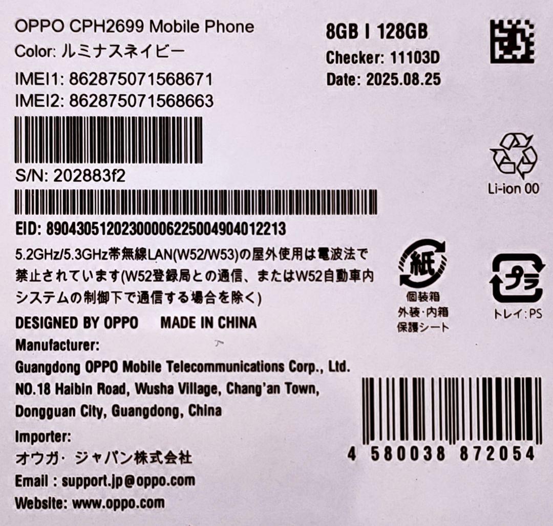 未開封✨️OPPO Reno 13A ルミナスネイビー CPH2699 量販店版