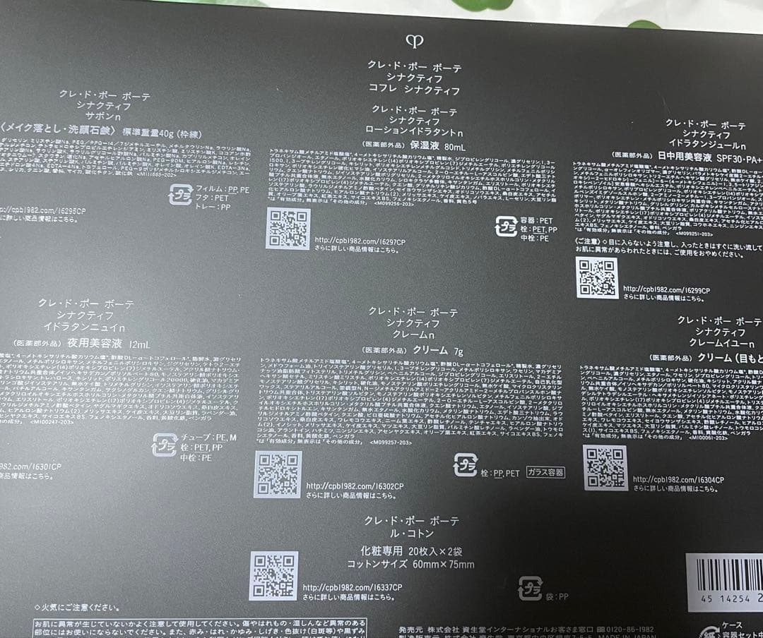 コフレ　シナクティフ2025