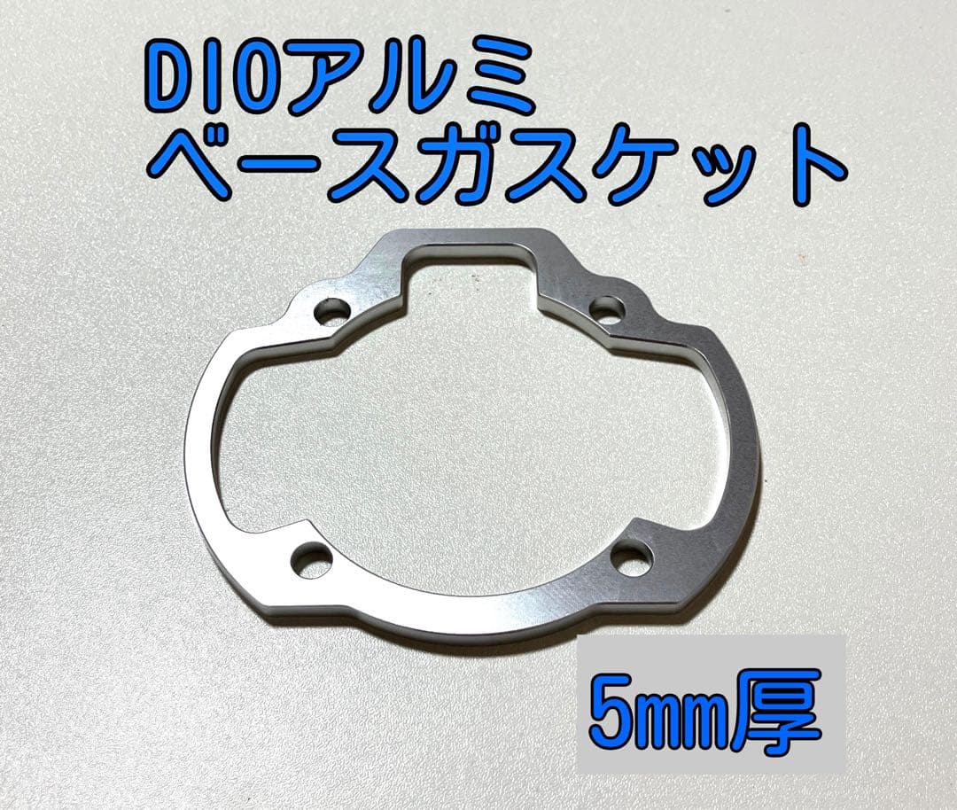 専用出品☆DIO用全水冷ボアアップキット 54mmレッド