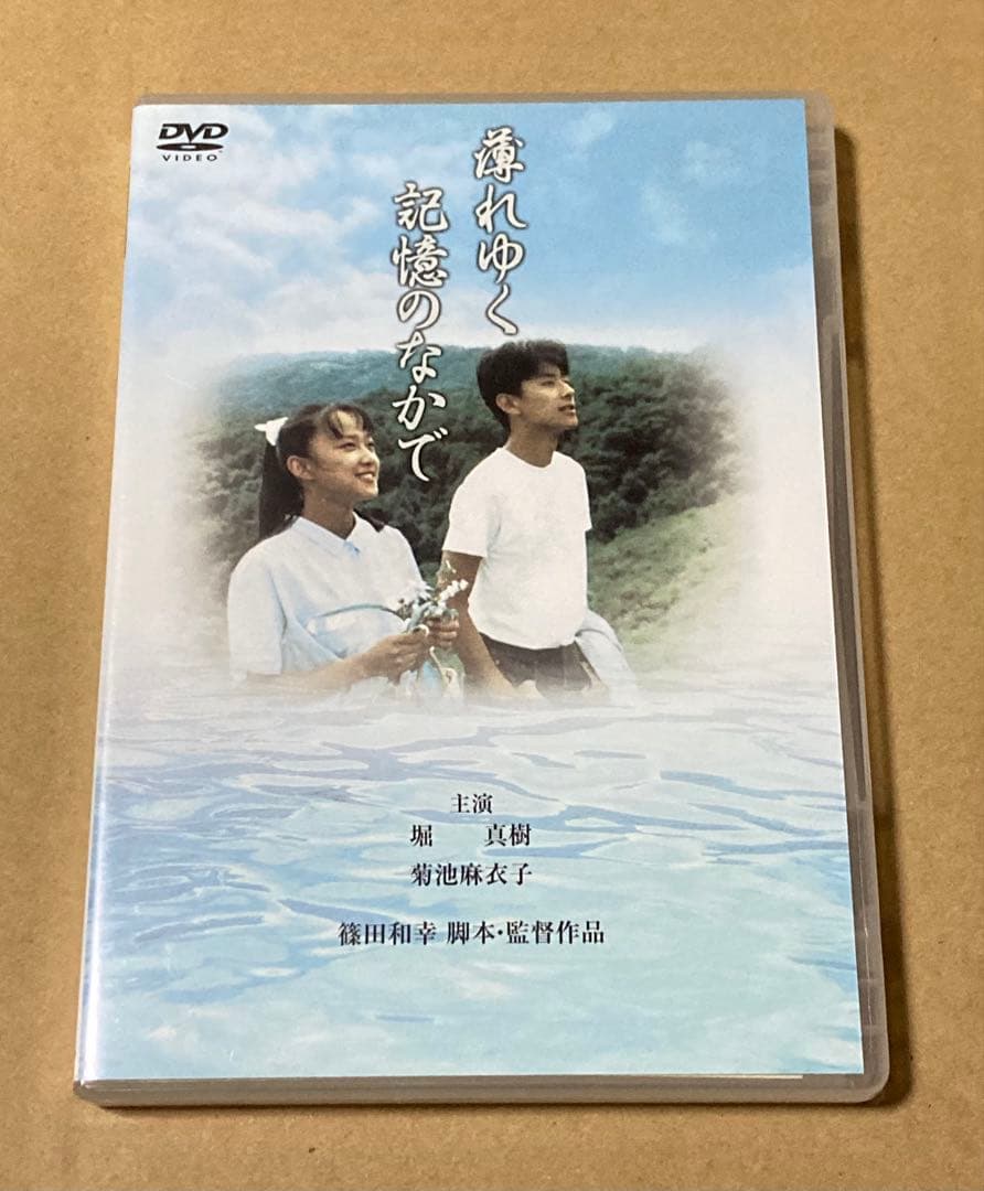 薄れゆく記憶のなかで 廃盤DVD セル版